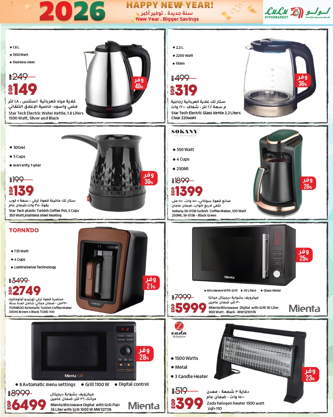 عروض لولو هايبر ماركت صفحة رقم 38